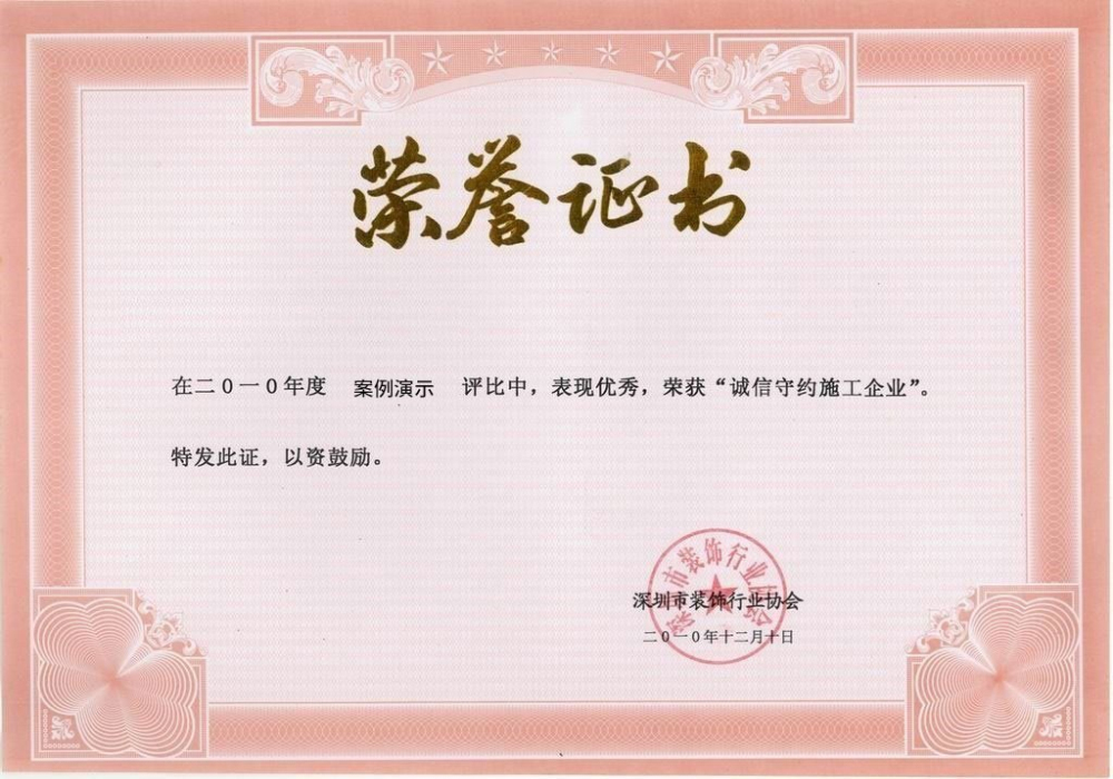 榮譽（yù）證書（shū）二