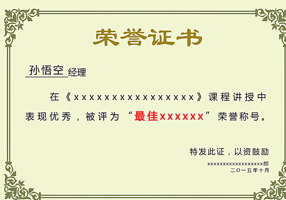 榮譽（yù）證書三