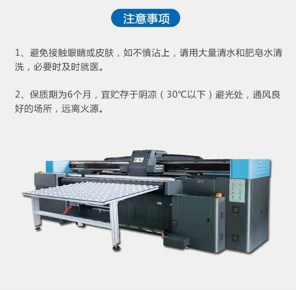 UV打印金屬塗層液Y-202使用注意事（shì）項.png