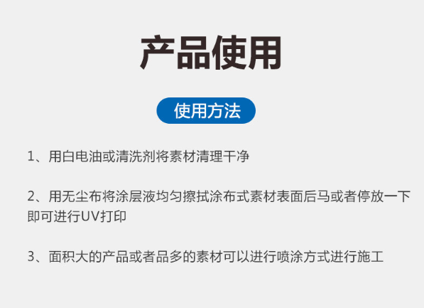 UV打印金屬塗層（céng）液Y-202使用方法.png