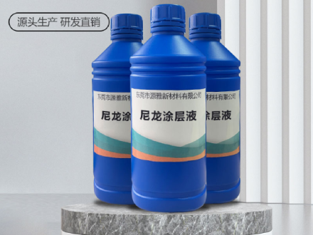 尼龍塗（tú）層